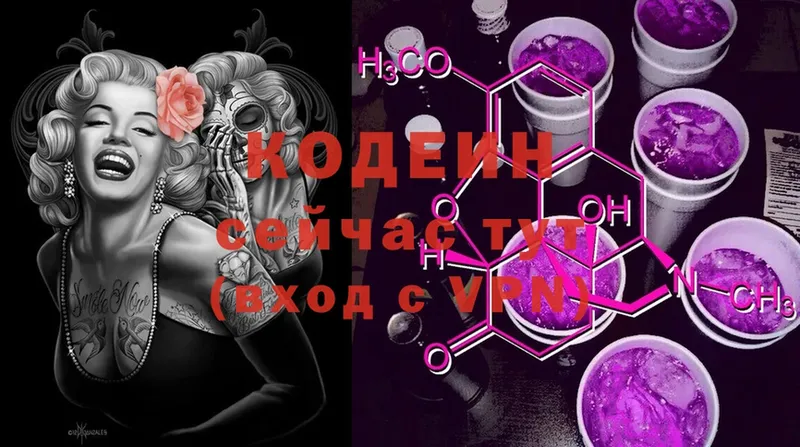 Кодеиновый сироп Lean напиток Lean (лин)  Северск 